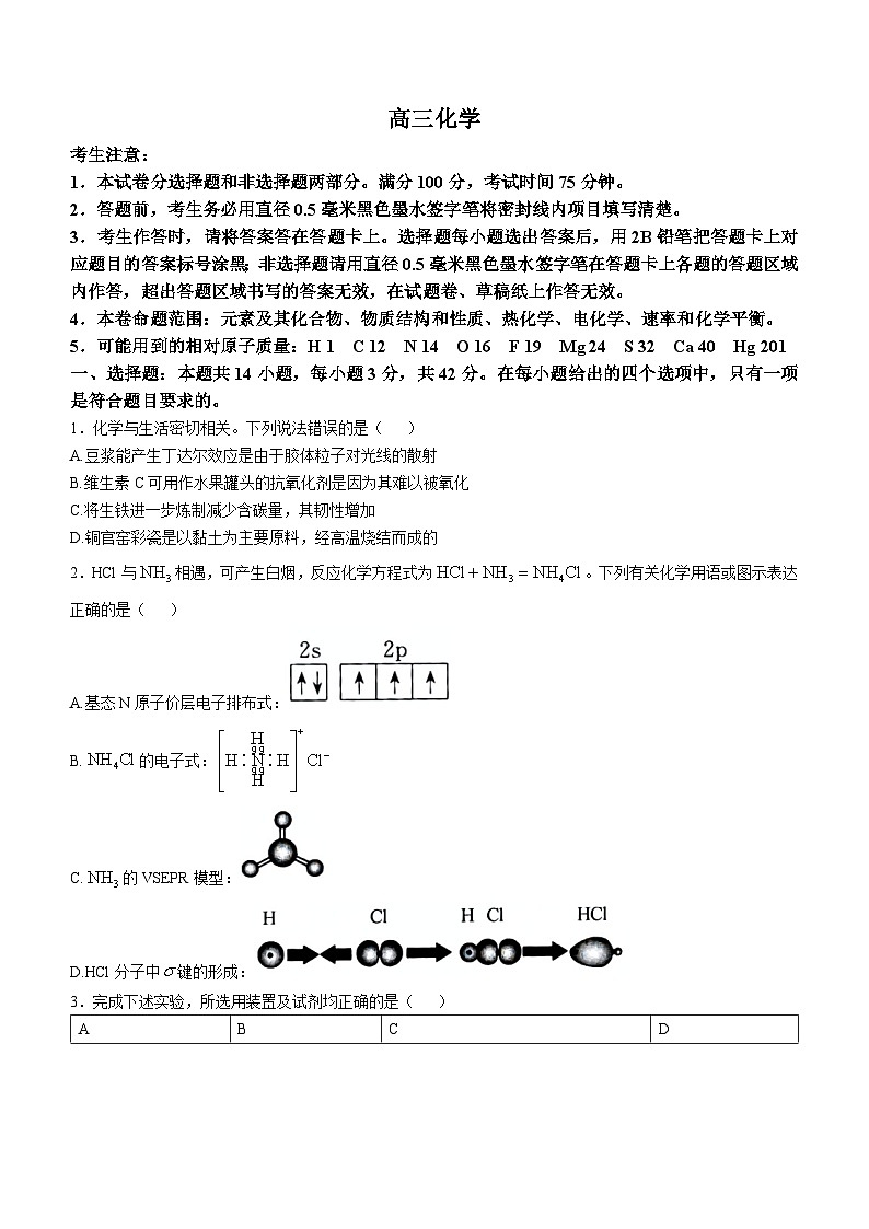 2025承德承德县一中等校高三上学期10月月考化学试题含解析第1页