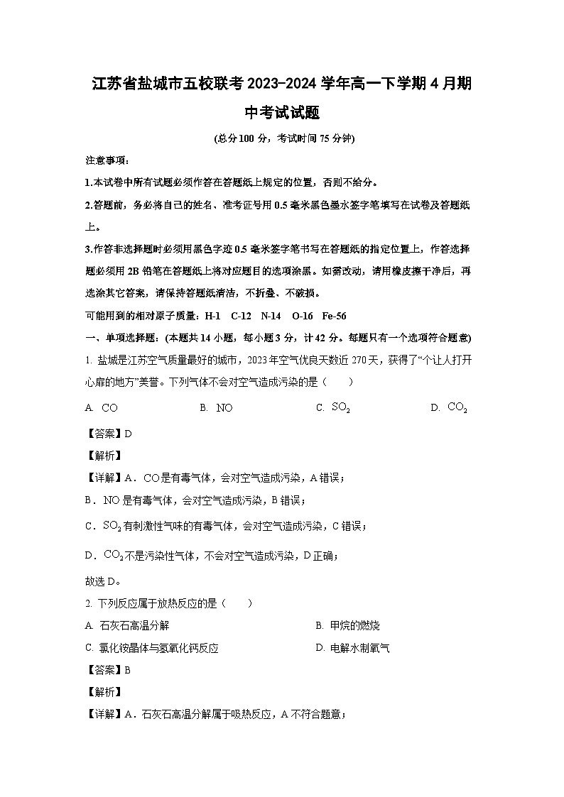 江苏省盐城市五校联考2023-2024学年高一下学期4月期中考试化学试卷(解析版)01