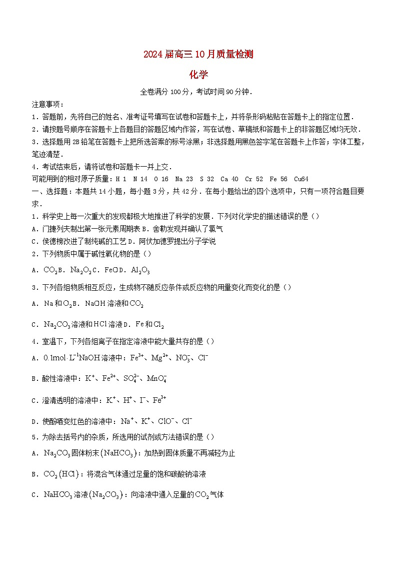 山西省部分学校2023_2024学年高三化学上学期10月月考试题含解析第1页