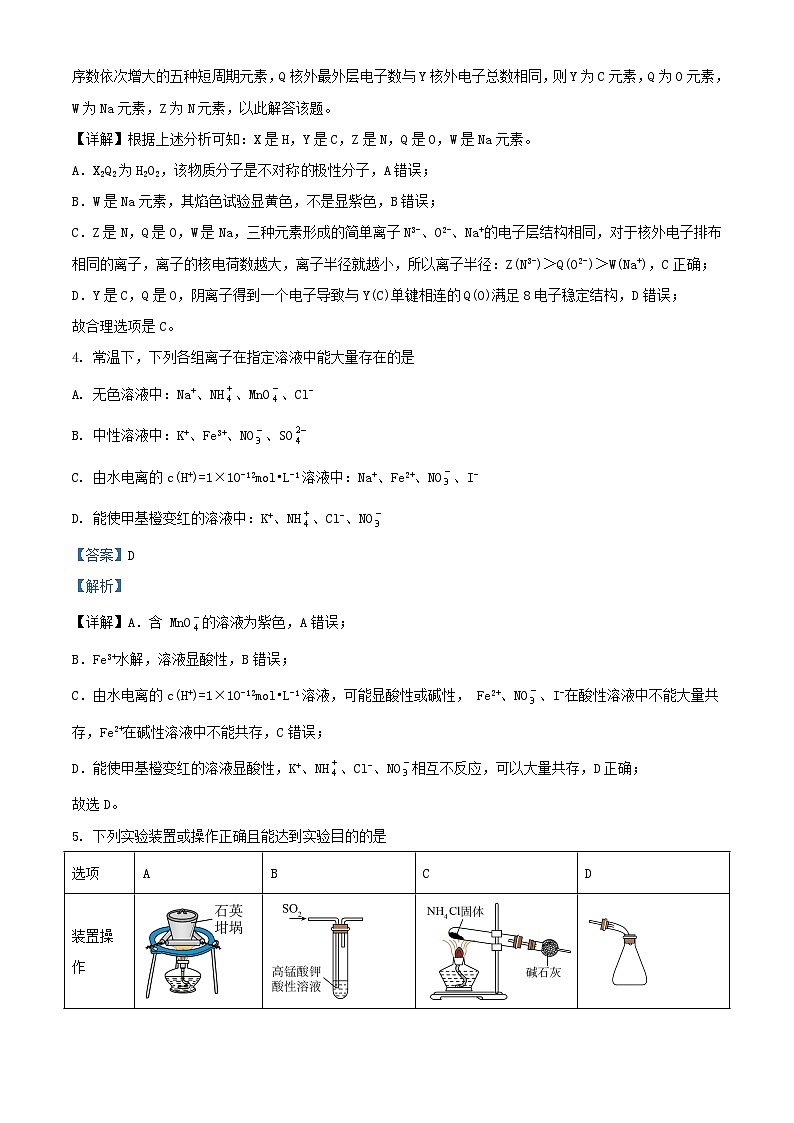 四川省2023_2024学年高三化学上学期9月月考理综试题含解析第3页