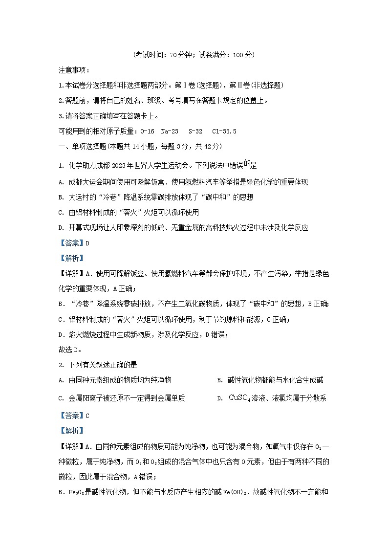 四川省成都市2023_2024学年高一化学上学期10月月考试题含解析01