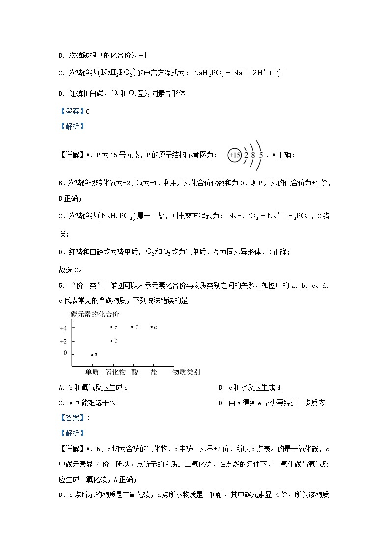 四川省成都市2023_2024学年高一化学上学期10月月考试题含解析03