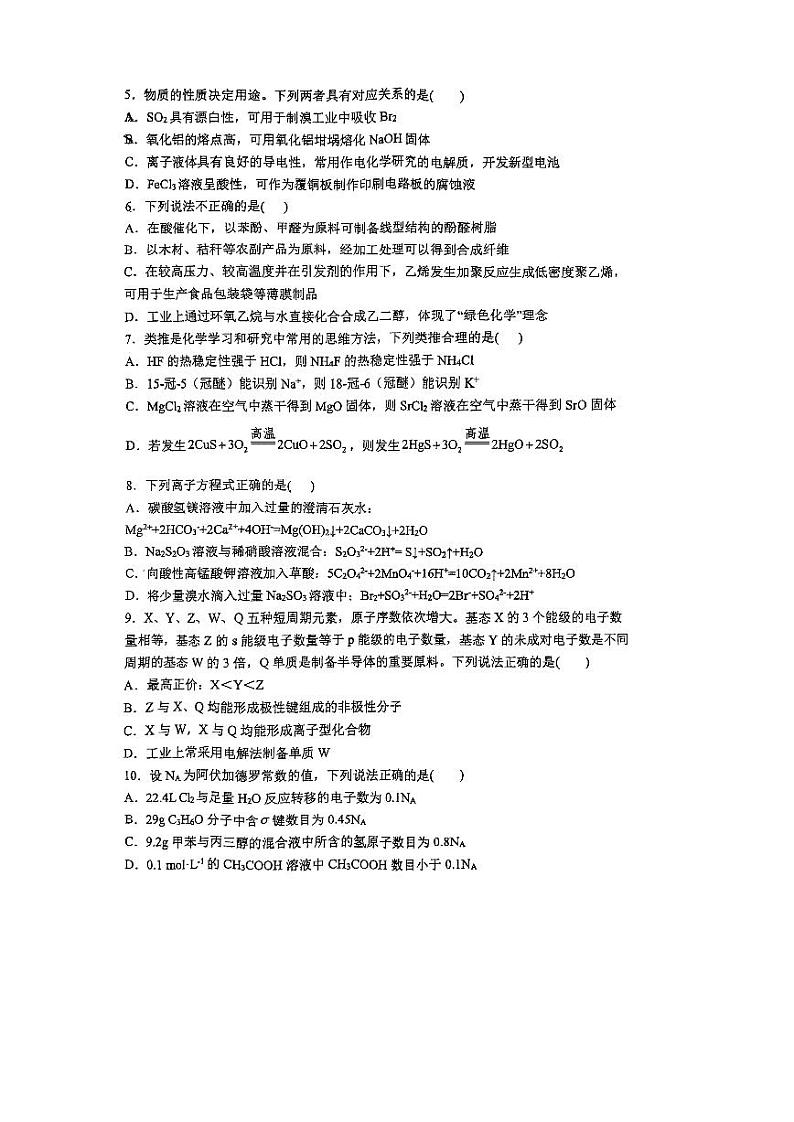 浙江省杭州市2023_2024学年高三化学上学期9月阶段性考试试题pdf无答案第2页