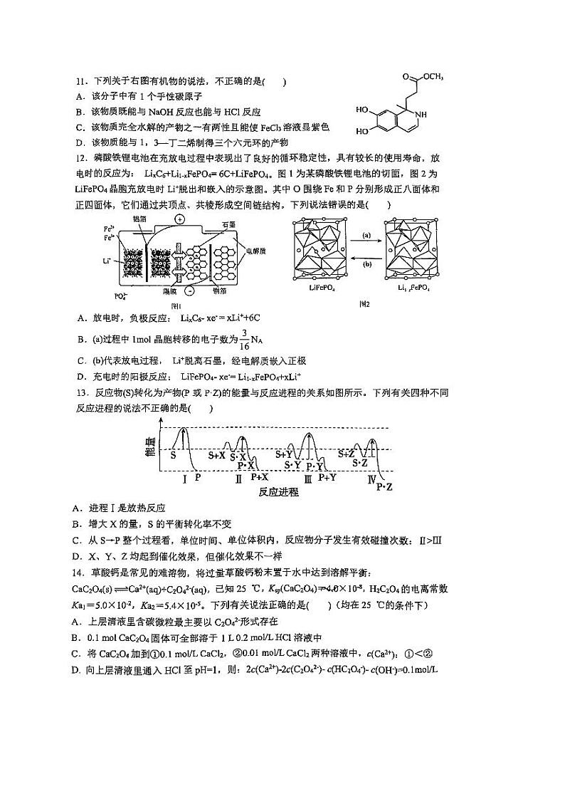 浙江省杭州市2023_2024学年高三化学上学期9月阶段性考试试题pdf无答案第3页