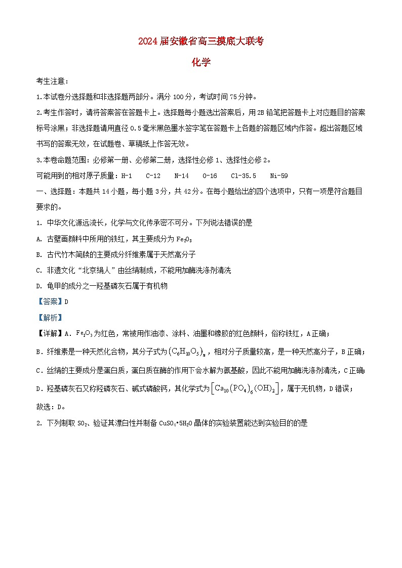 安徽省2023_2024学年高三化学上学期开学摸底大联考试题含解析01