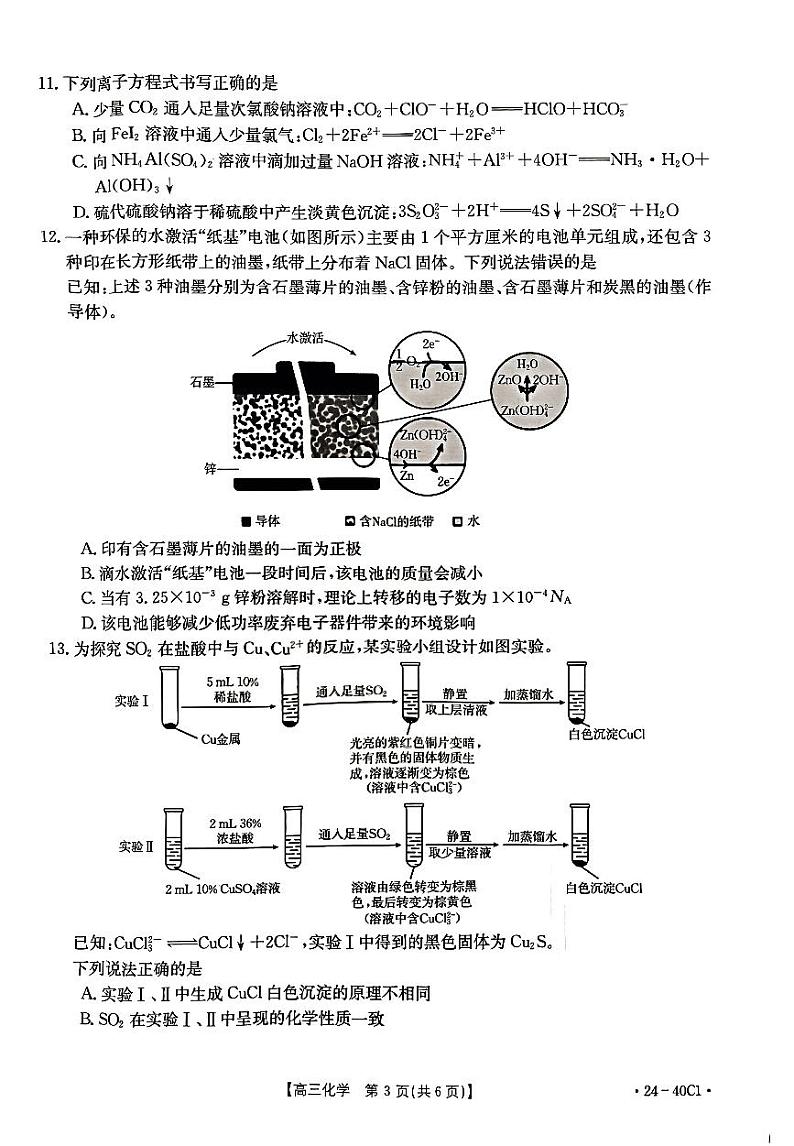 河北省保定市部分高中2024届高三化学上学期9月月考试题pdf第3页