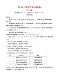 湖北省武汉市部分学校2023_2024学年高三化学上学期9月调研考试试卷