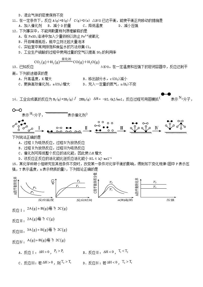 山西省运城市2023_2024学年高二化学上学期9月月考试题A卷含解析03