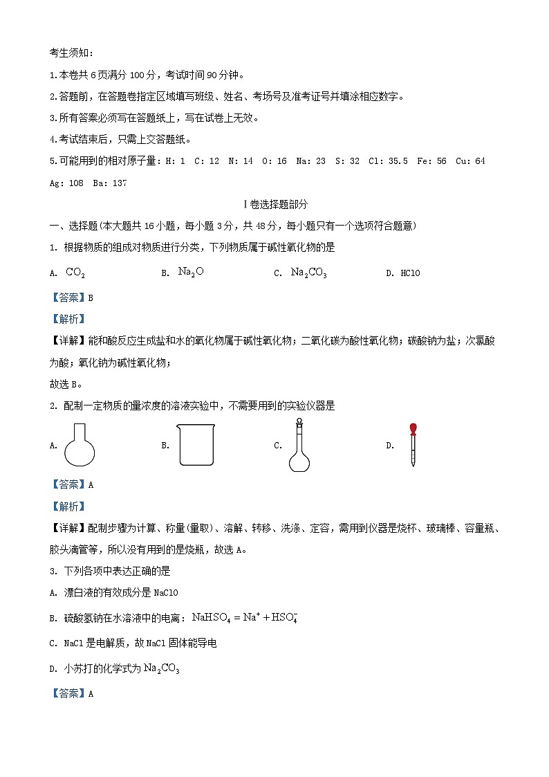 浙江省“衢温5+1”联盟2023_2024学年高一化学上学期期中联考试题含解析第1页