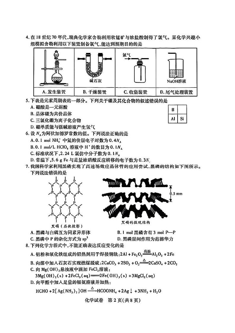 湖北省武汉市部分学校2023_2024学年高三化学上学期九月调研考试试题pdf无答案02
