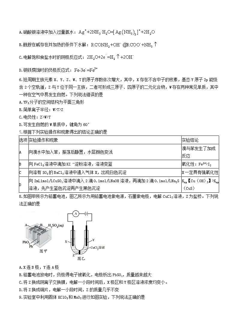 湖南省益阳市2024届高三化学上学期9月教学质量检测试题02