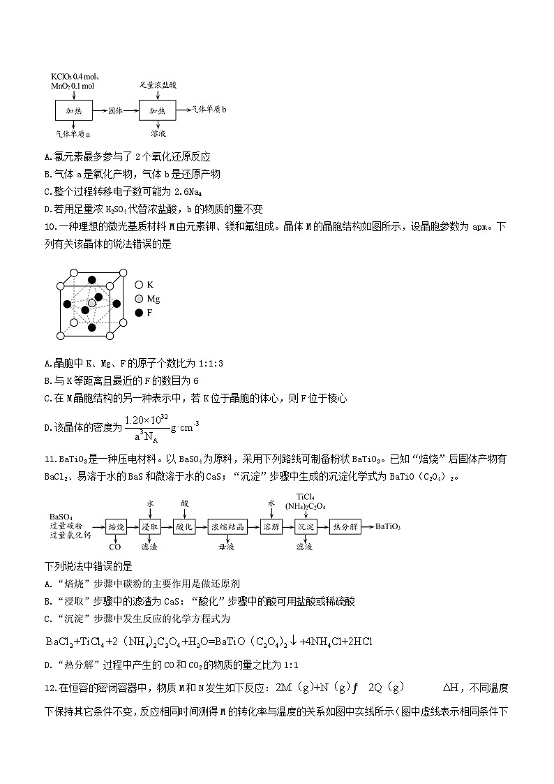 湖南省益阳市2024届高三化学上学期9月教学质量检测试题03