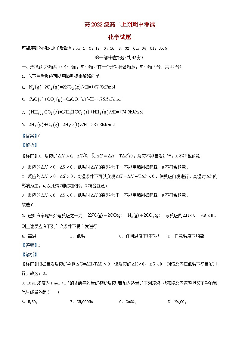 四川省泸州市2023_2024学年高二化学上学期期中试题含解析第1页