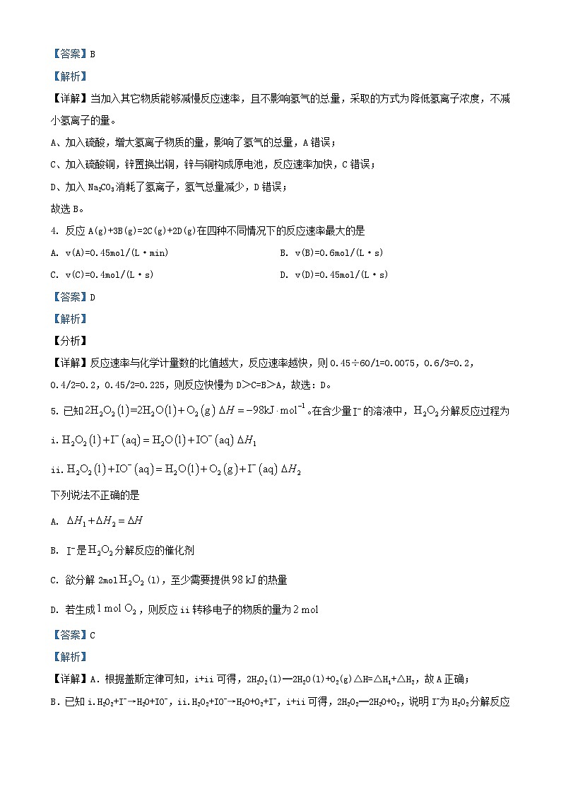 四川省泸州市2023_2024学年高二化学上学期期中试题含解析第2页