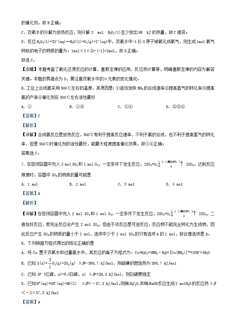 四川省泸州市2023_2024学年高二化学上学期期中试题含解析第3页