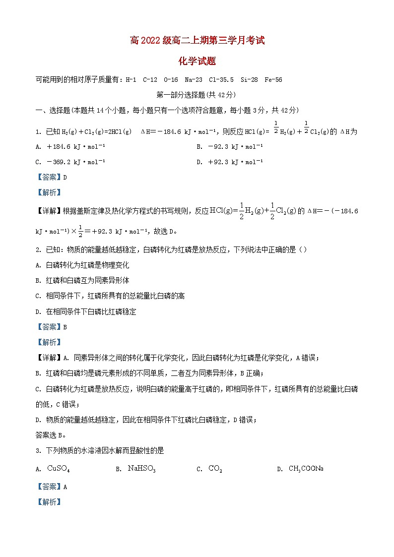 四川省泸州市泸县2023_2024学年高二化学上学期12月月考试题含解析第1页