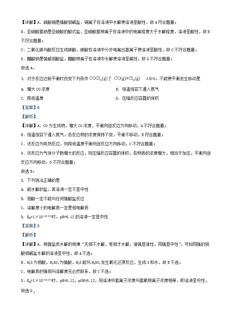 四川省泸州市泸县2023_2024学年高二化学上学期12月月考试题含解析第2页