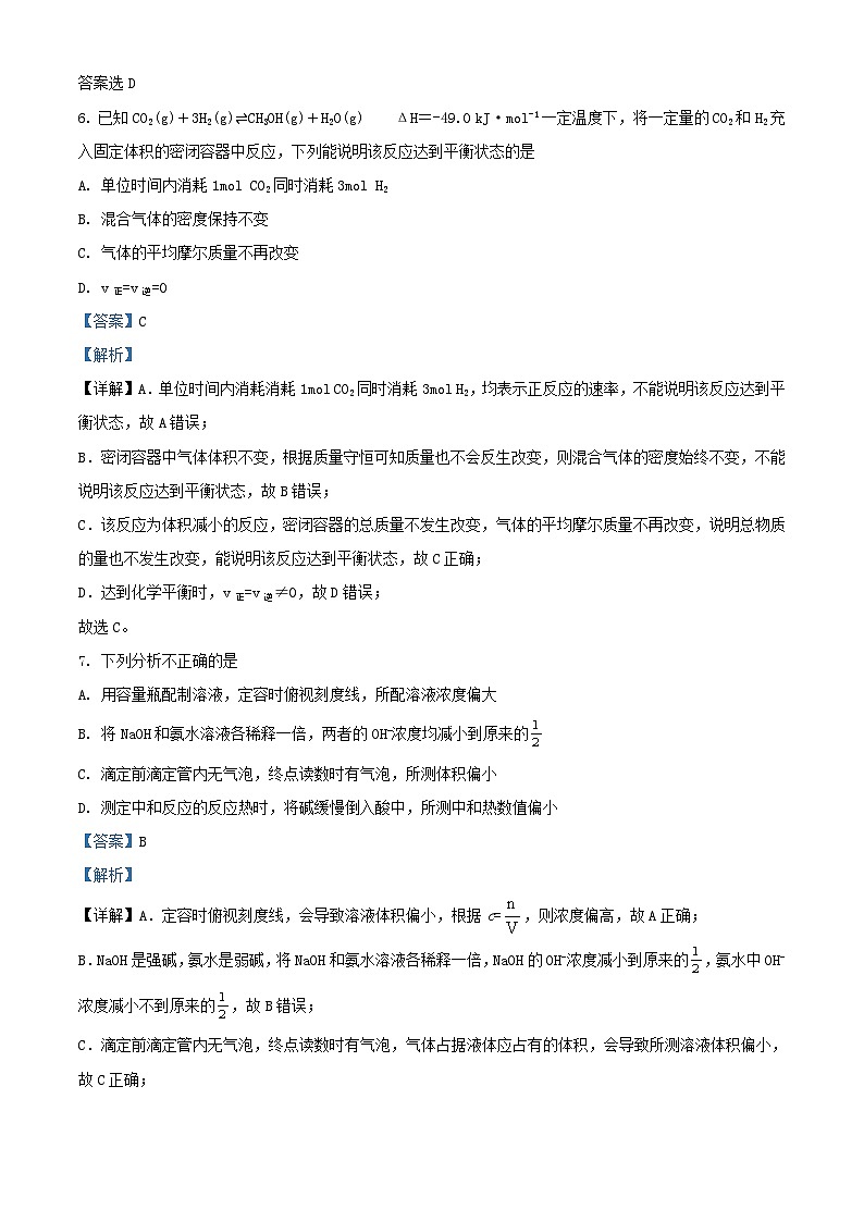 四川省泸州市泸县2023_2024学年高二化学上学期12月月考试题含解析第3页