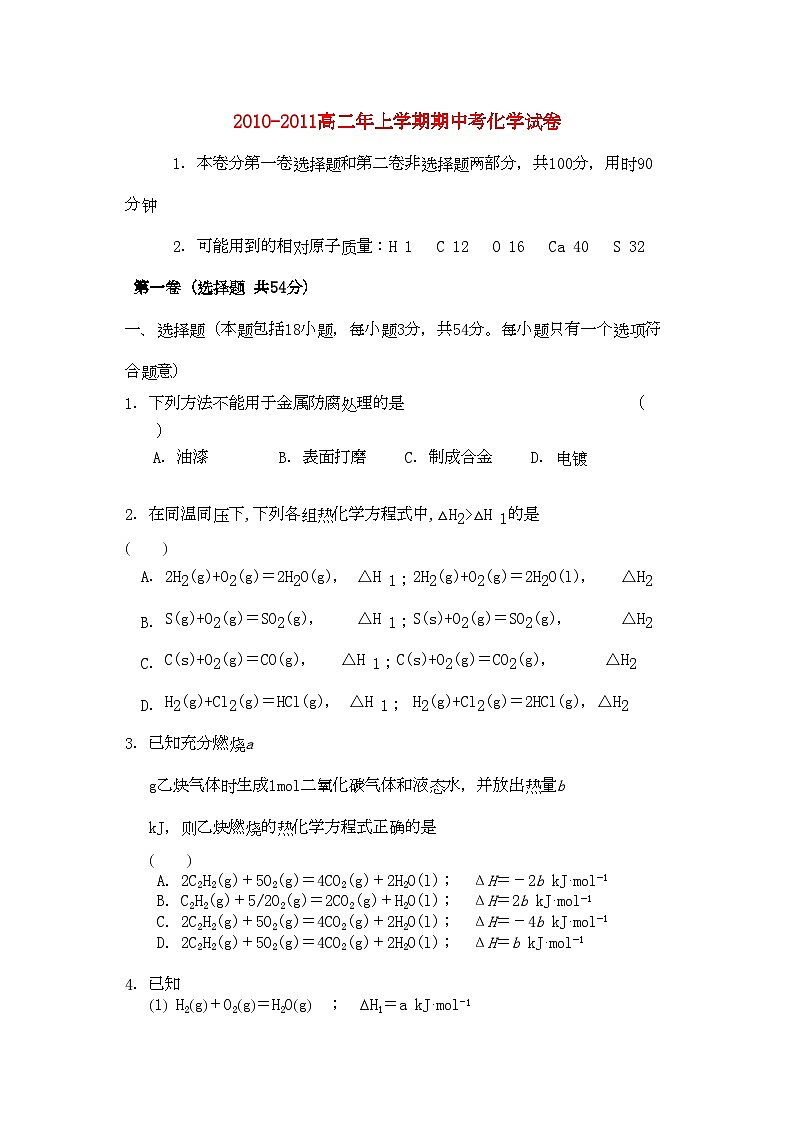 2022年福建省龙海港尾11高二化学上学期期中试题苏教版会员独享第1页