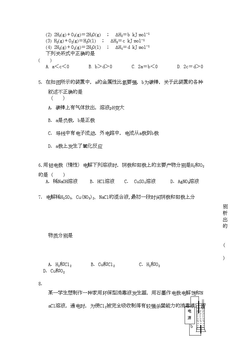 2022年福建省龙海港尾11高二化学上学期期中试题苏教版会员独享第2页