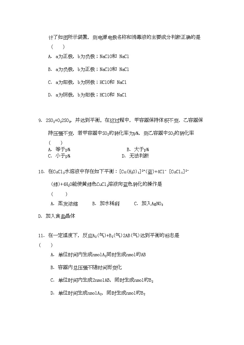2022年福建省龙海港尾11高二化学上学期期中试题苏教版会员独享第3页