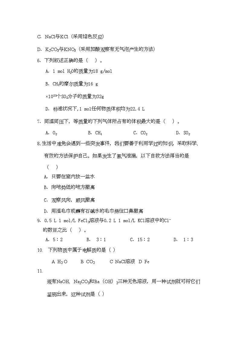 2022年福建省龙海港尾11高一化学上学期期中试题苏教版会员独享第2页