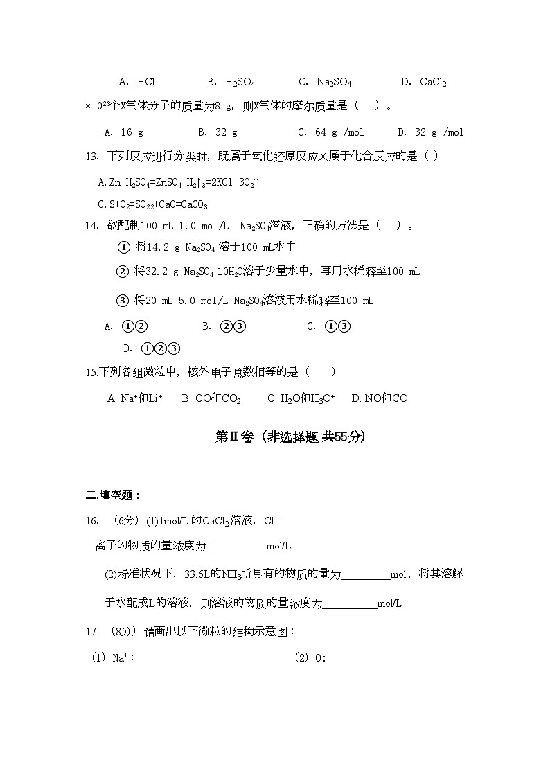 2022年福建省龙海港尾11高一化学上学期期中试题苏教版会员独享第3页