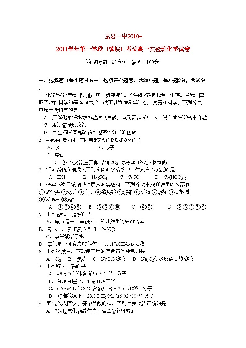 2022年福建省龙岩11高一化学上学期期中试题B卷苏教版会员独享第1页