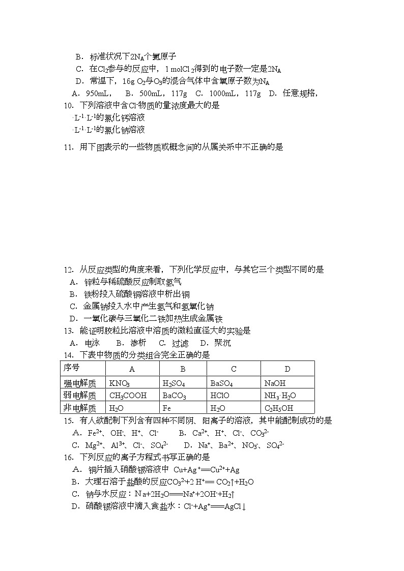 2022年福建省龙岩11高一化学上学期期中试题B卷苏教版会员独享第2页