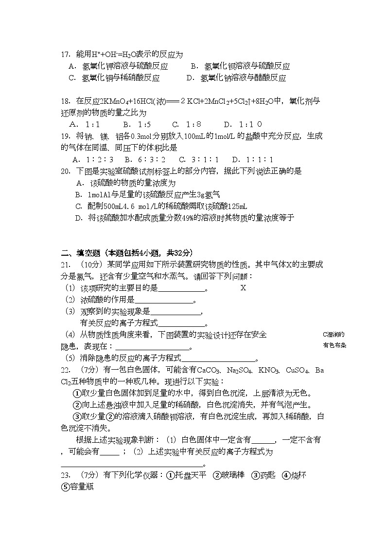 2022年福建省龙岩11高一化学上学期期中试题B卷苏教版会员独享第3页