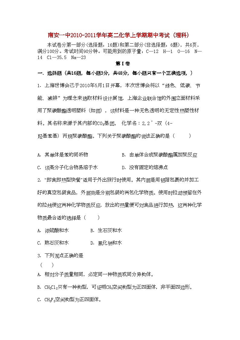 2022年福建省南安11高二化学上学期期中考试理苏教版会员独享第1页