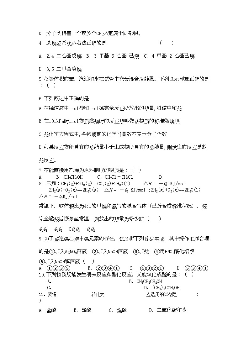 2022年福建省南安11高二化学上学期期中考试理苏教版会员独享第2页