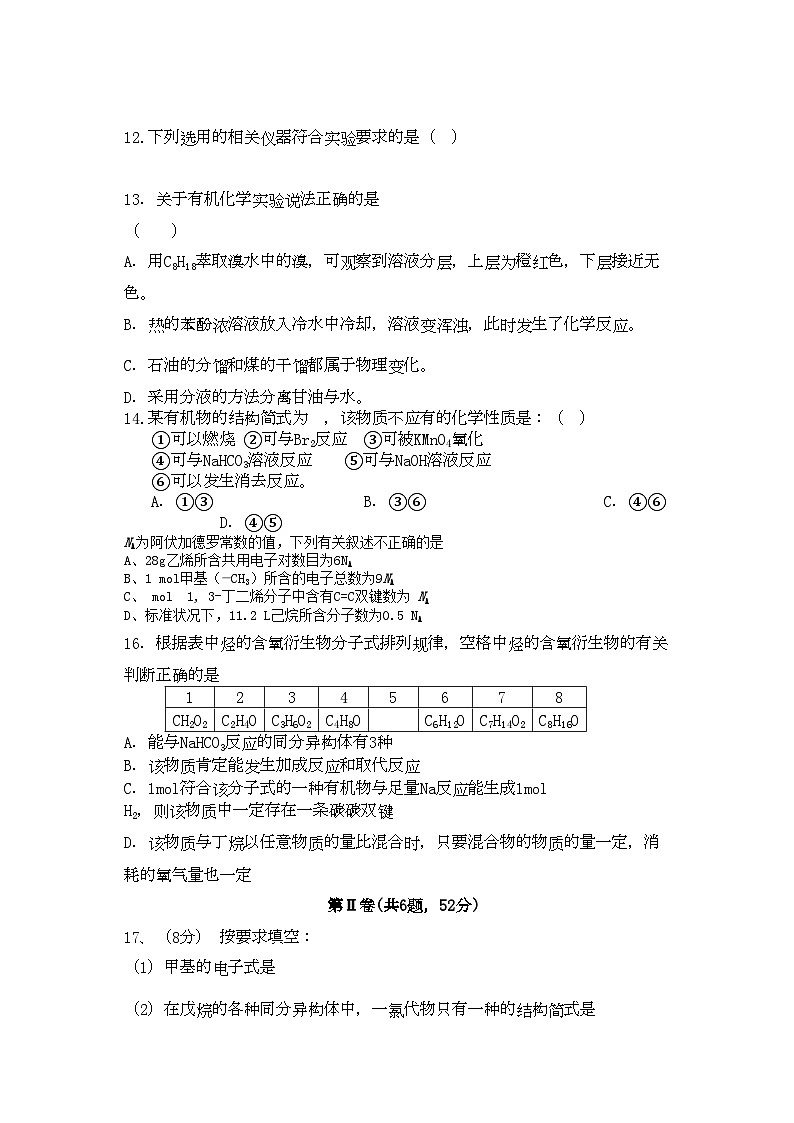 2022年福建省南安11高二化学上学期期中考试理苏教版会员独享第3页