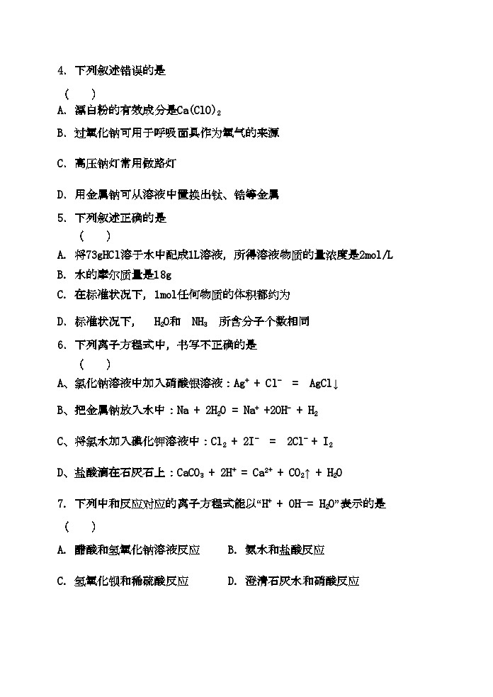 2022年福建省厦门11高一化学上学期期中考试试题苏教版会员独享第2页