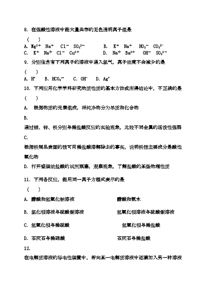 2022年福建省厦门11高一化学上学期期中考试试题苏教版会员独享第3页