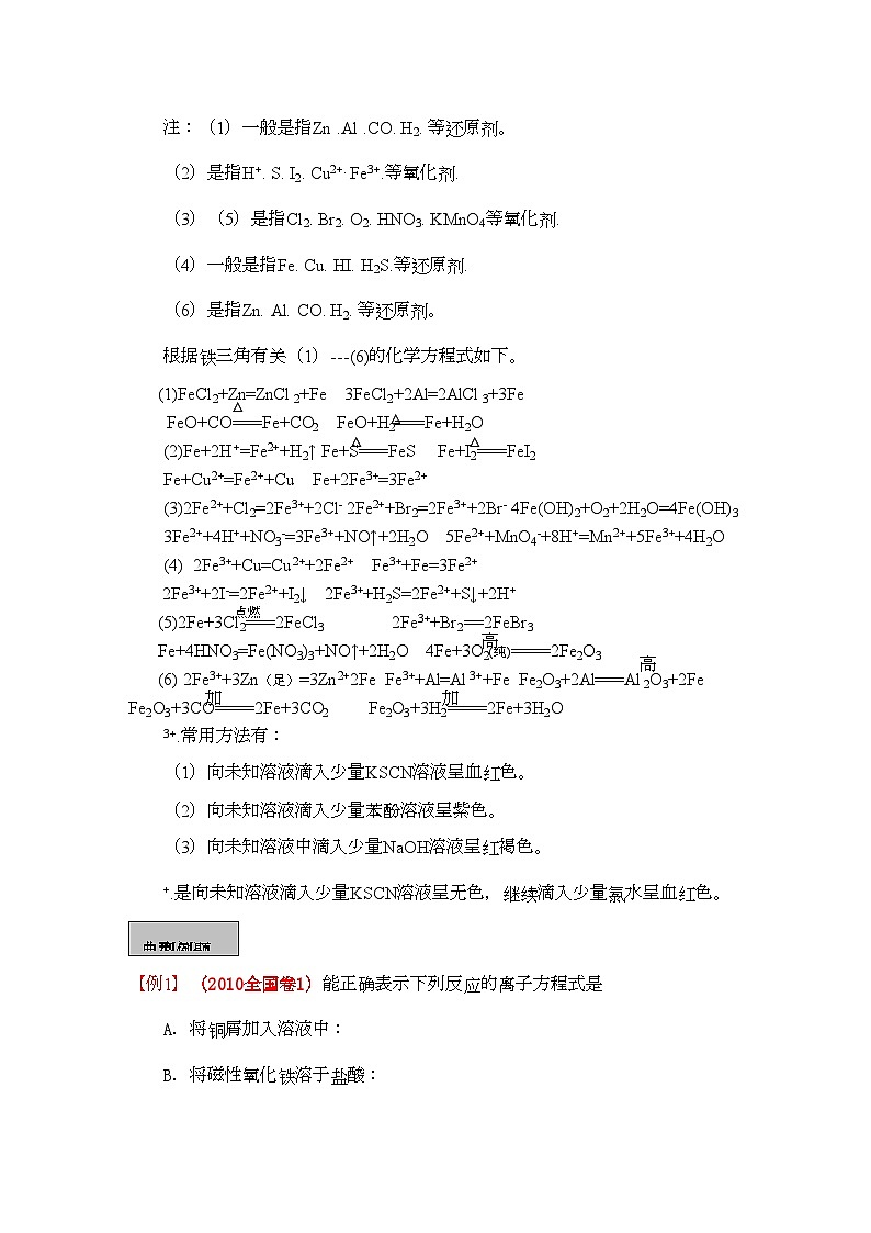 2022年高考化学一轮复习铁铜及其重要化合物讲练析新人教版第3页