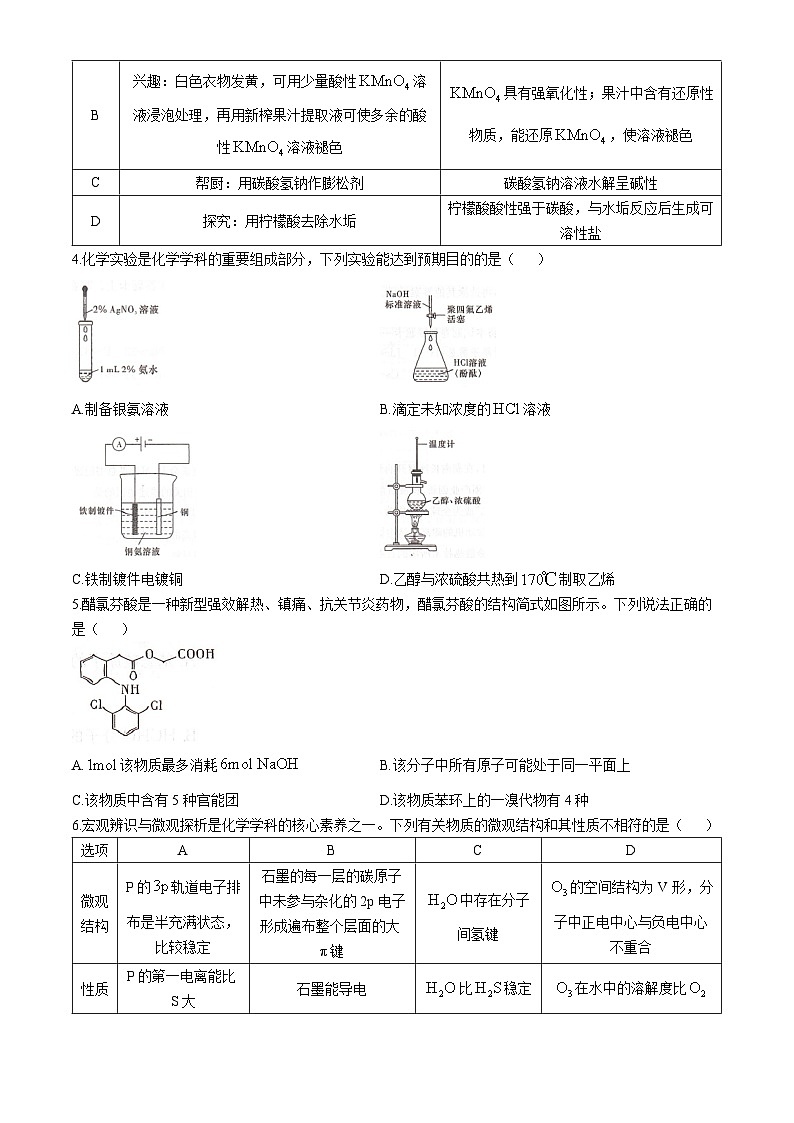 2025湖南省湘东十校高三上学期10月联考化学试题含答案02