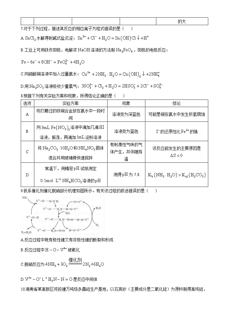 2025湖南省湘东十校高三上学期10月联考化学试题含答案03