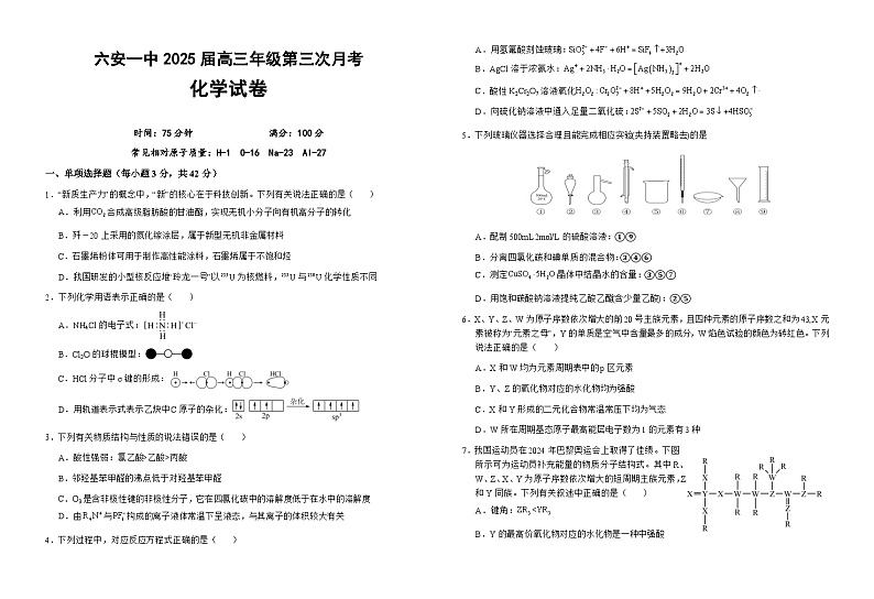 2025六安一中高三上学期11月月考试题化学含答案第1页