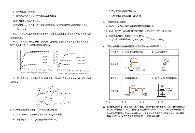 2025六安一中高三上学期11月月考试题化学含答案第2页