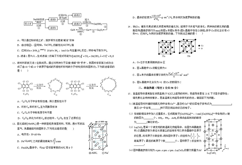 2025六安一中高三上学期11月月考试题化学含答案第3页