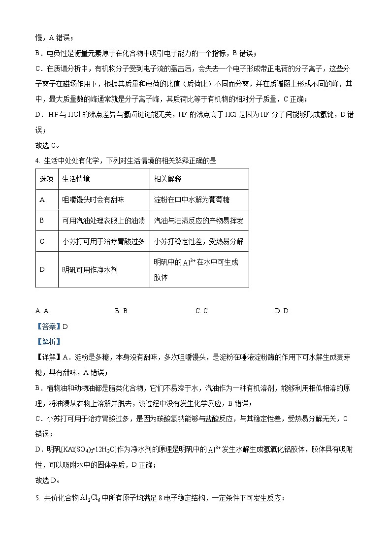 四川省绵阳市高中2024-2025学年高三上学期第一次诊断性考试 化学试卷 Word版含解析第3页