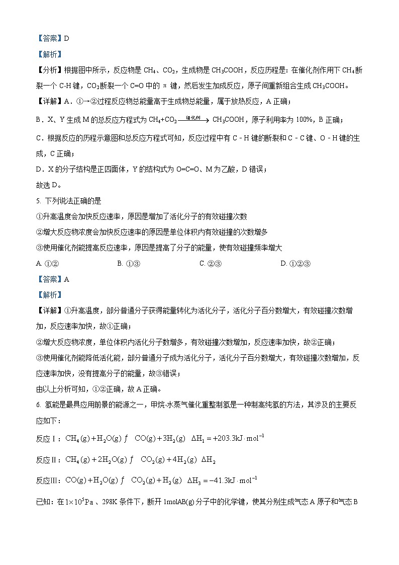 四川省内江市威远中学校2024-2025学年高二上学期期中考试 化学试题 Word版含解析第3页