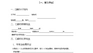 苏教版必修二第二单元 食品中的有机化合物学案设计