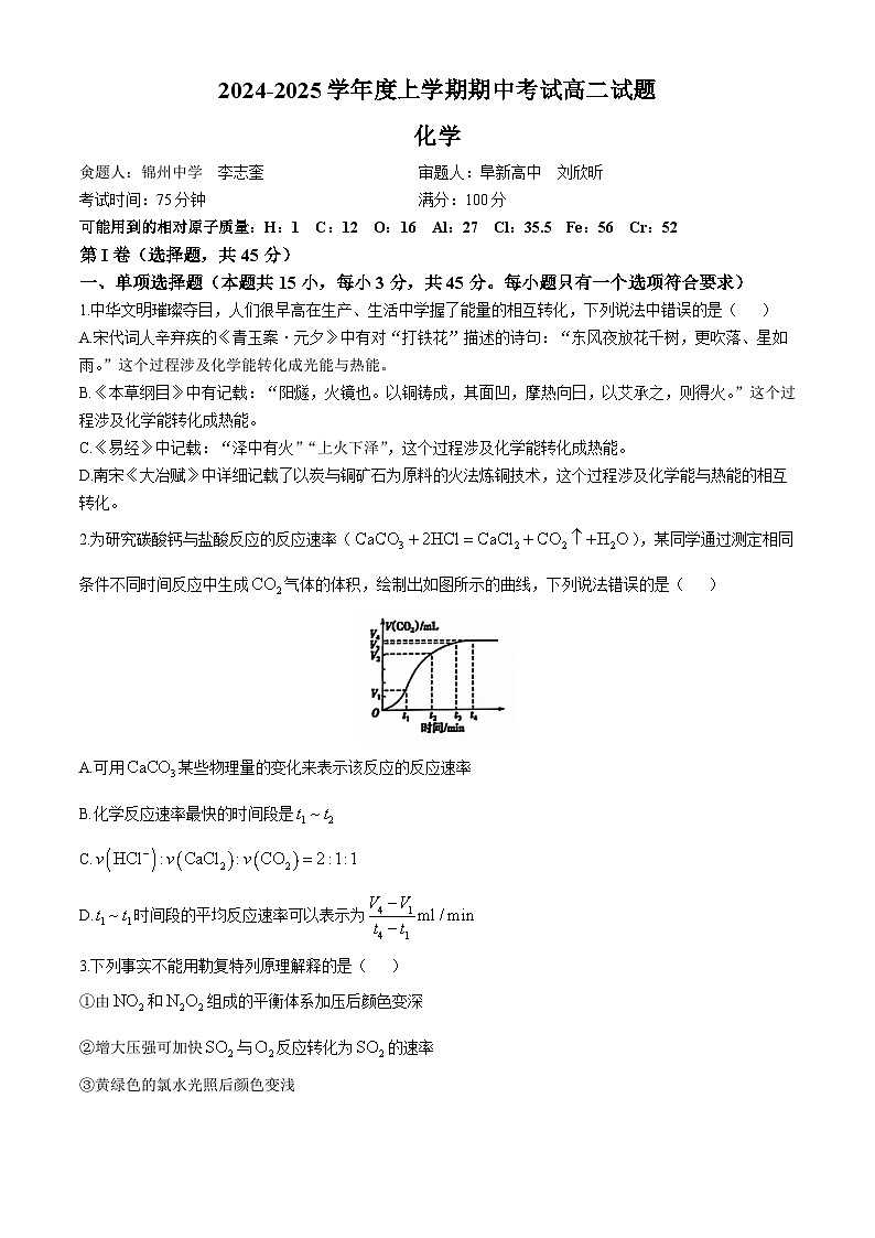 辽宁省名校联盟2024-2025学年高二上学期11月期中考试 化学试题(无答案)01