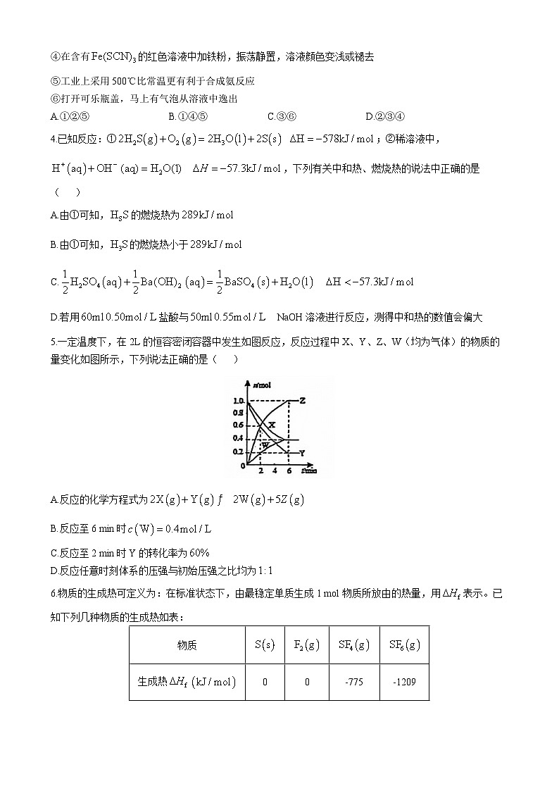 辽宁省名校联盟2024-2025学年高二上学期11月期中考试 化学试题(无答案)02