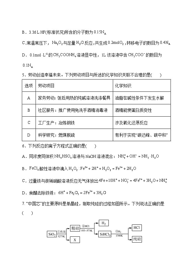 黑龙江省牡丹江市部分学校2024-2025学年高三上学期期中考试化学试题第2页