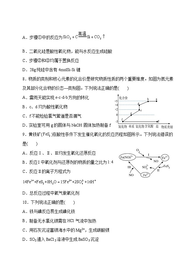 黑龙江省牡丹江市部分学校2024-2025学年高三上学期期中考试化学试题第3页