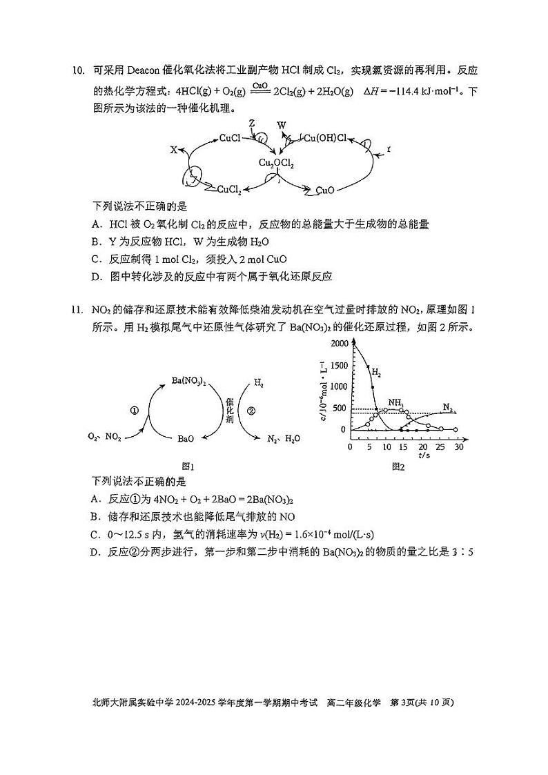 2024北京北师大实验中学高二(上)期中化学试卷第3页