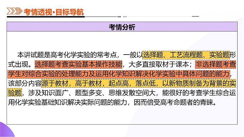 第03讲 常见物质的制备(课件)-2025年高考化学一轮复习讲练测(新教材新高考)04
